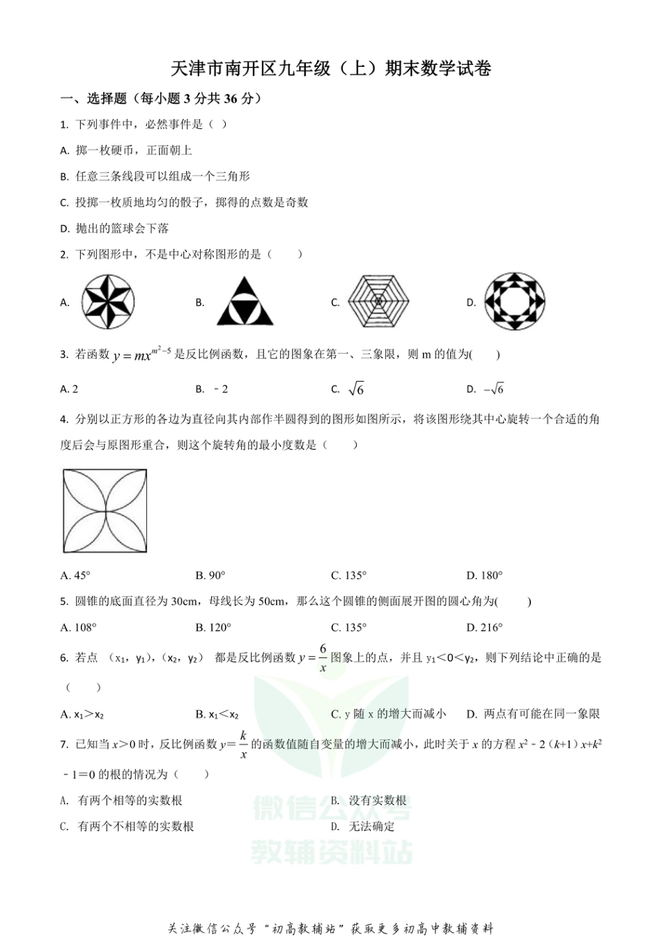 12人教版·天津市南开区期末2_第1页