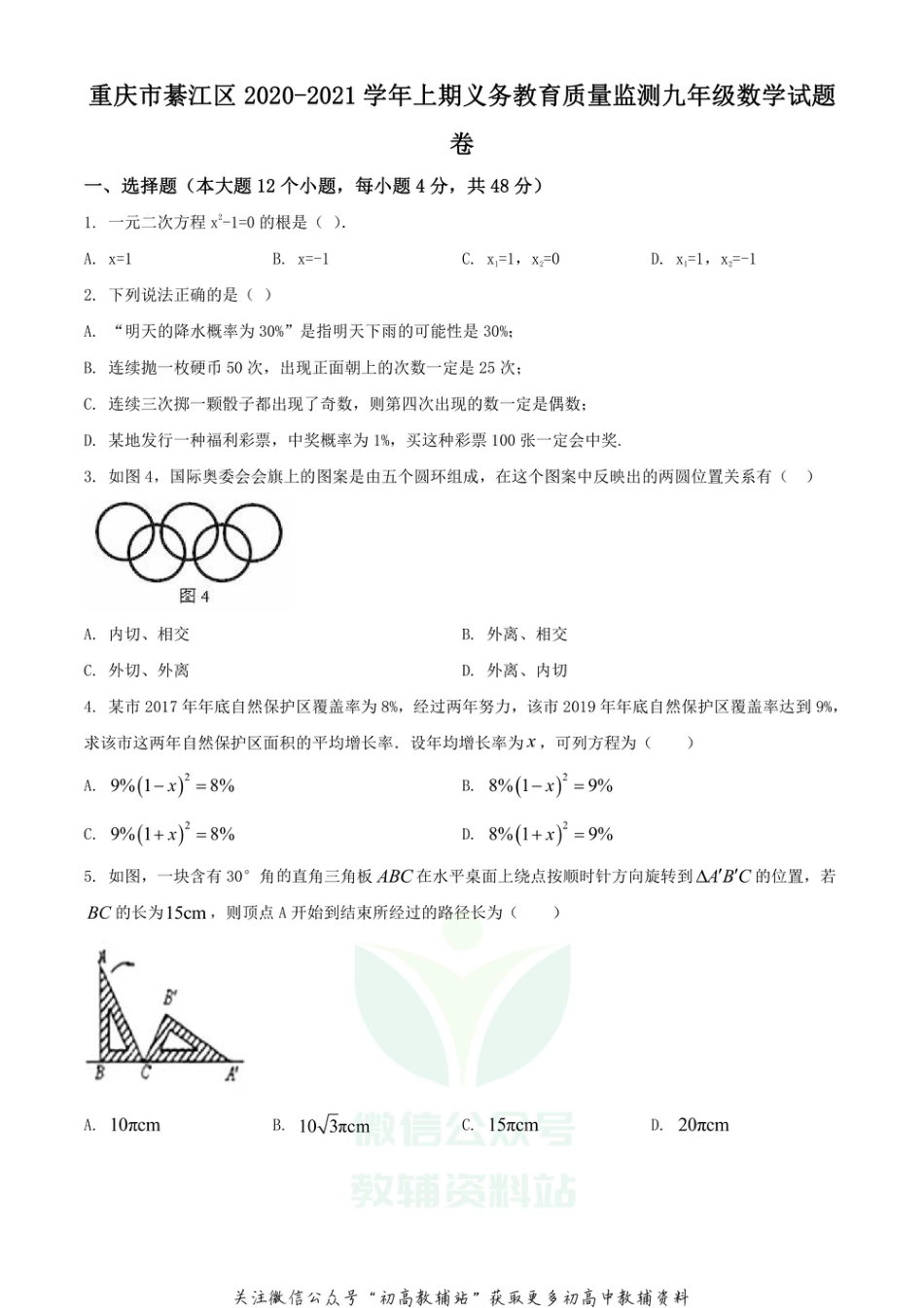 13.人教版·重庆市綦江区期末_第1页