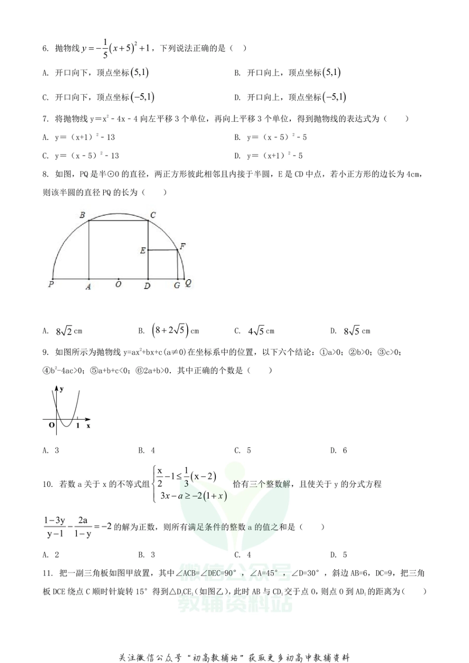 13.人教版·重庆市綦江区期末_第2页