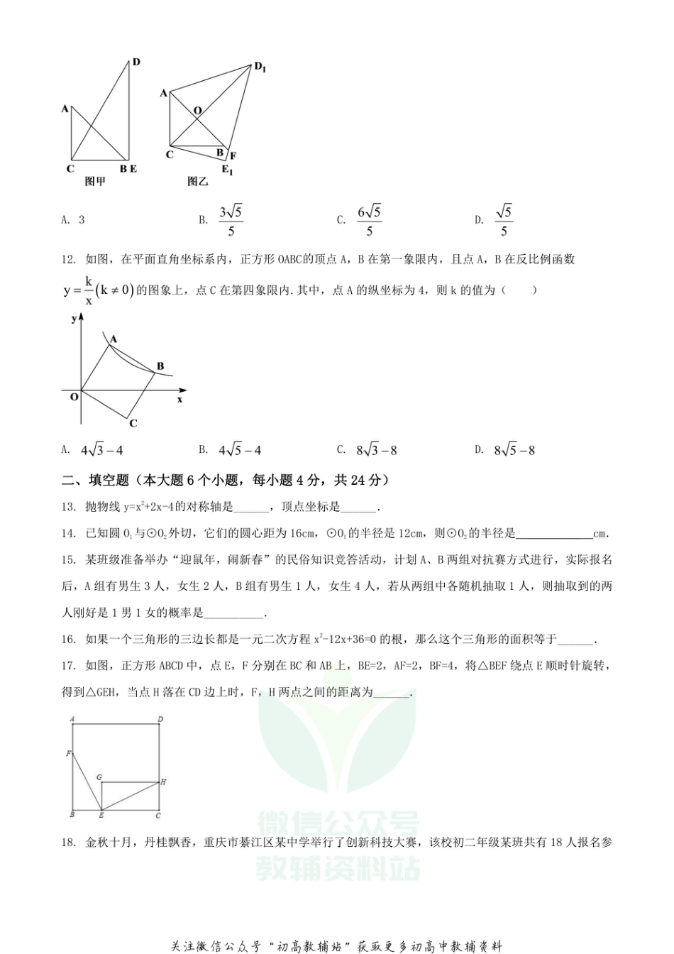 13.人教版·重庆市綦江区期末_第3页