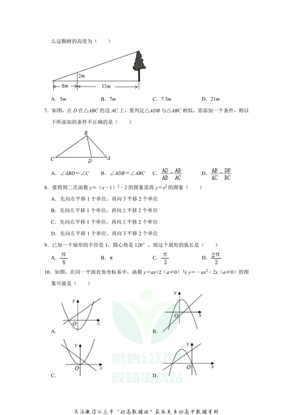 14人教版· 北京市清华大学附属中学期末_第2页