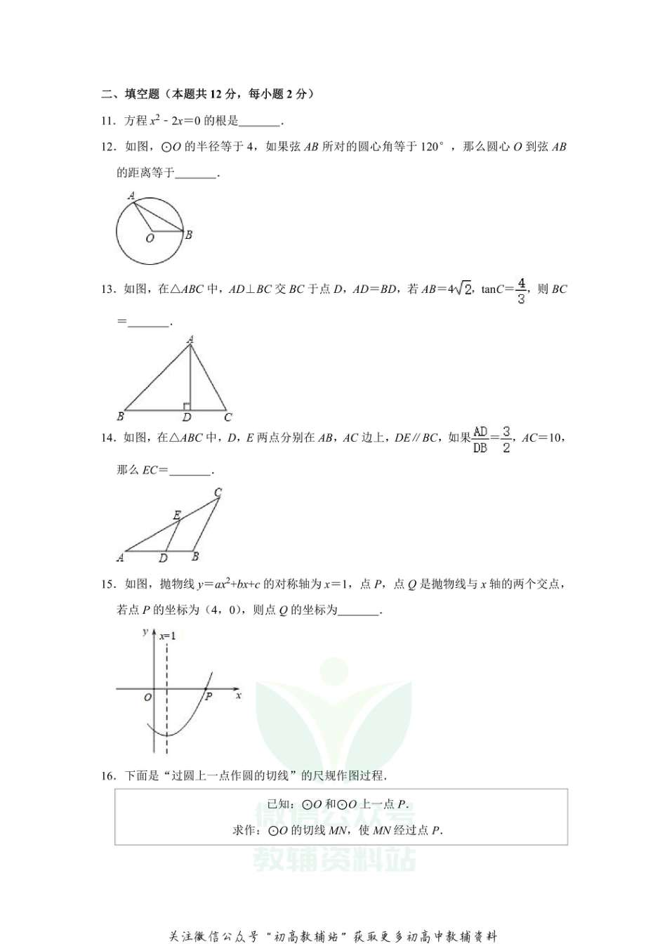 14人教版· 北京市清华大学附属中学期末_第3页