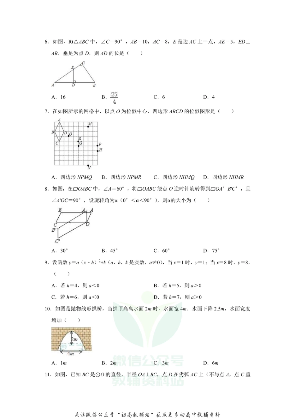 15人教版· 天津市和平区期末_第2页