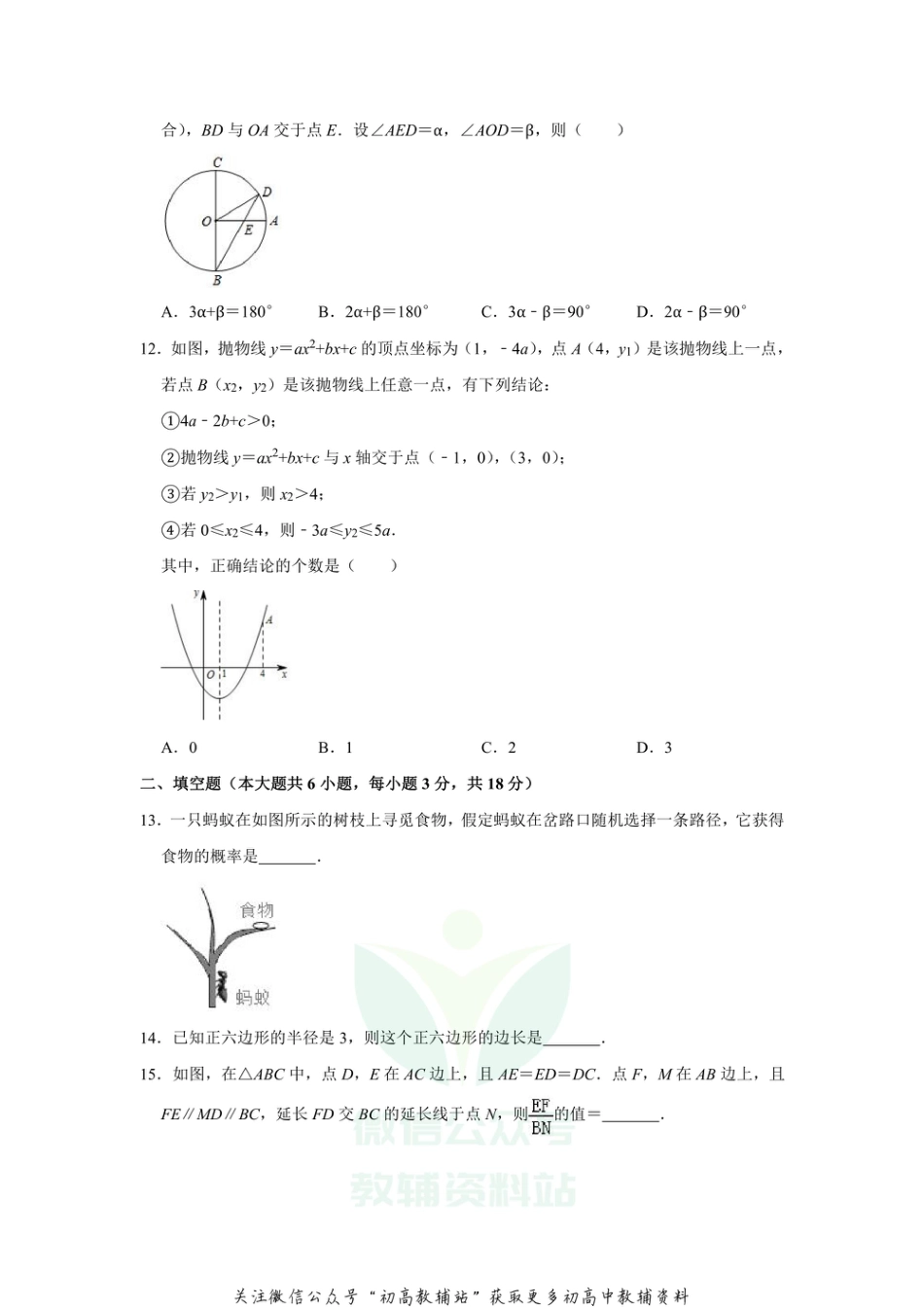 15人教版· 天津市和平区期末_第3页