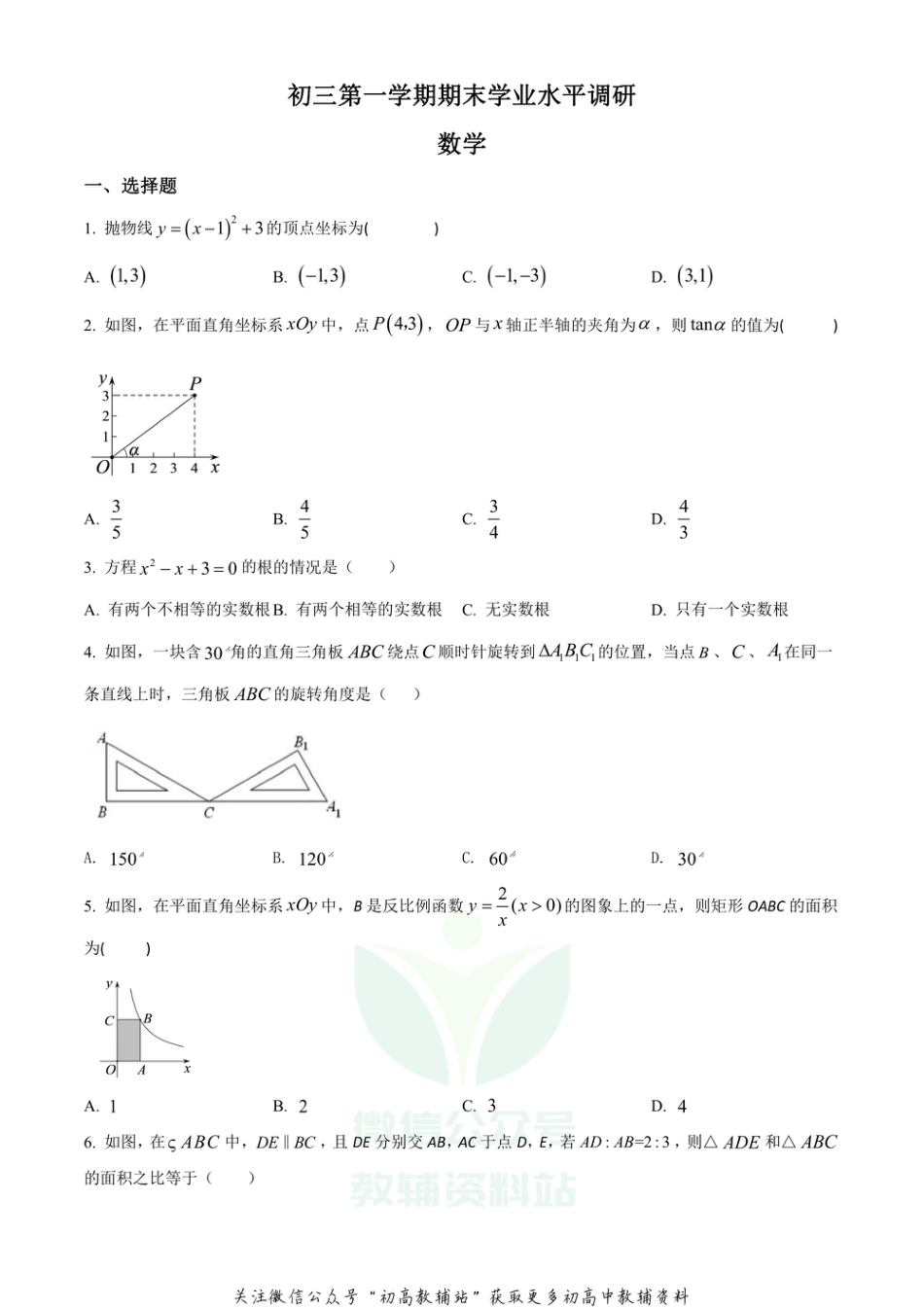 17人教版·北京市海淀区期末2_第1页