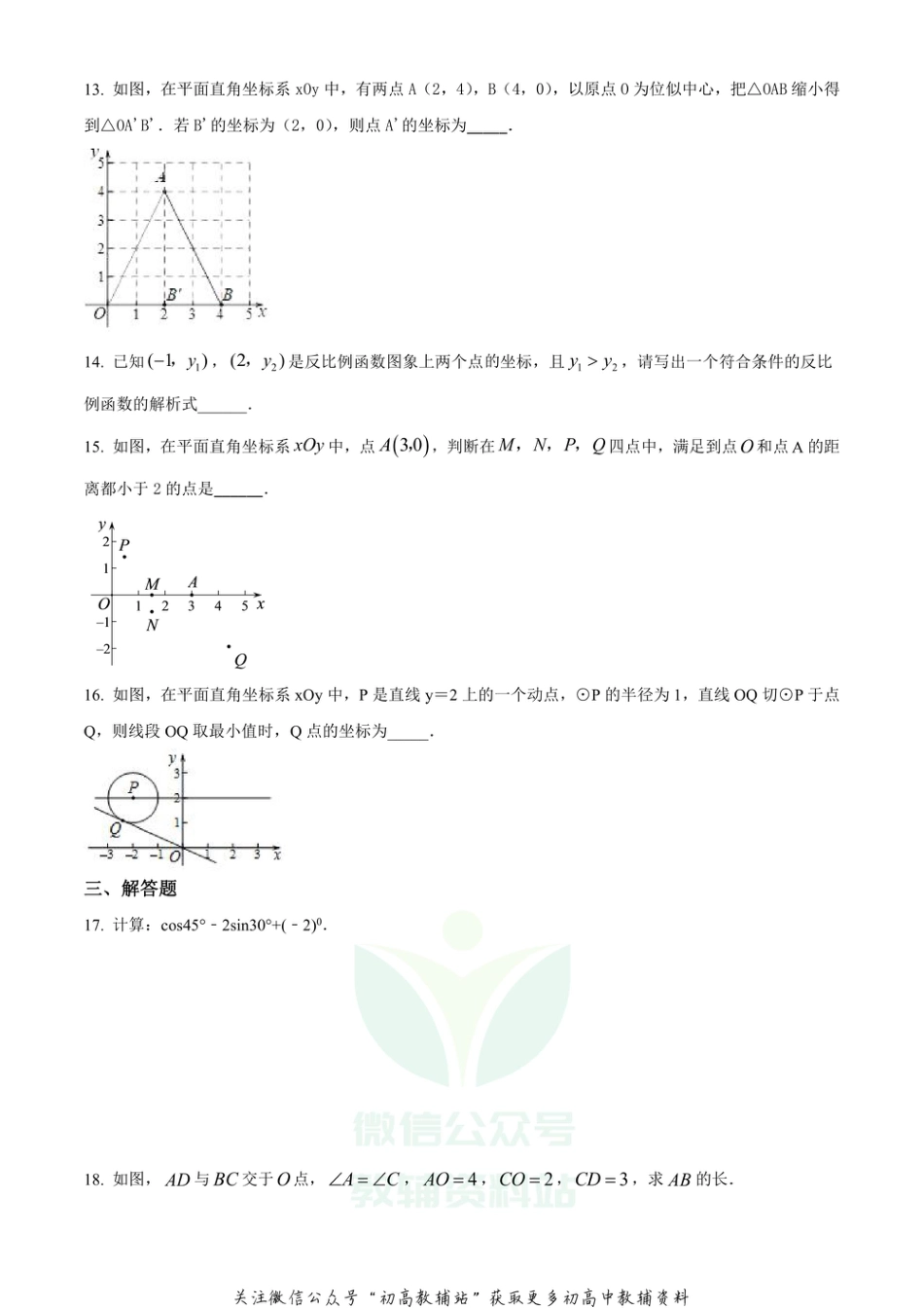 17人教版·北京市海淀区期末2_第3页