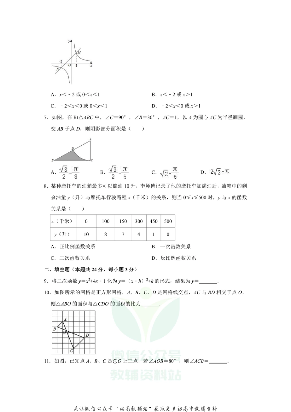 19人教版·北京市平谷区期末_第2页