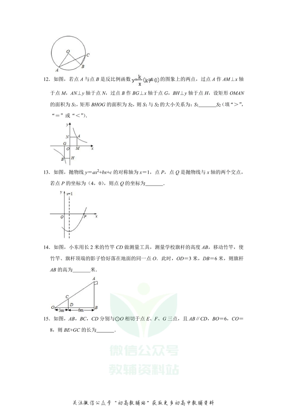 19人教版·北京市平谷区期末_第3页