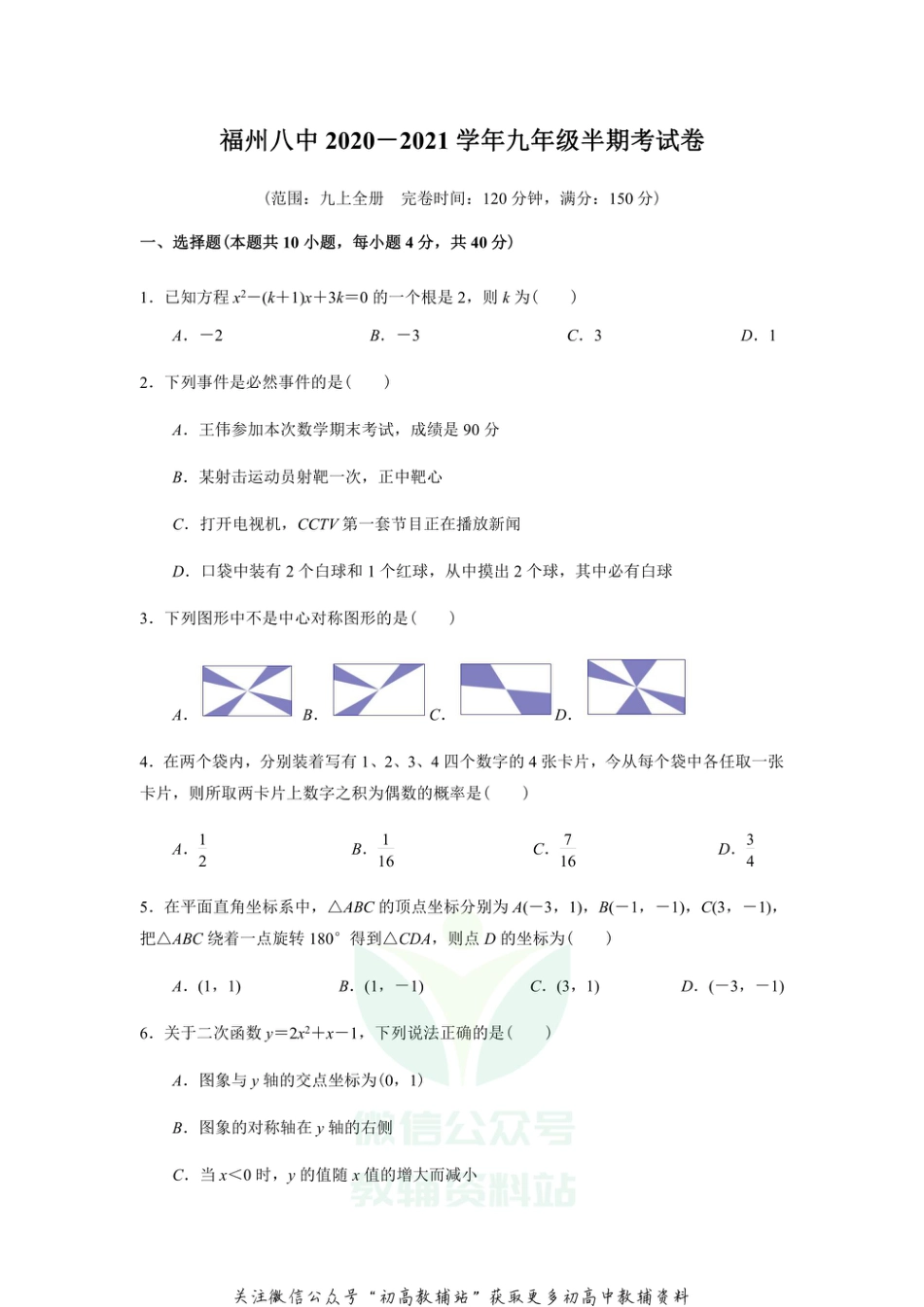 20人教版·福建省福州市期中_第1页