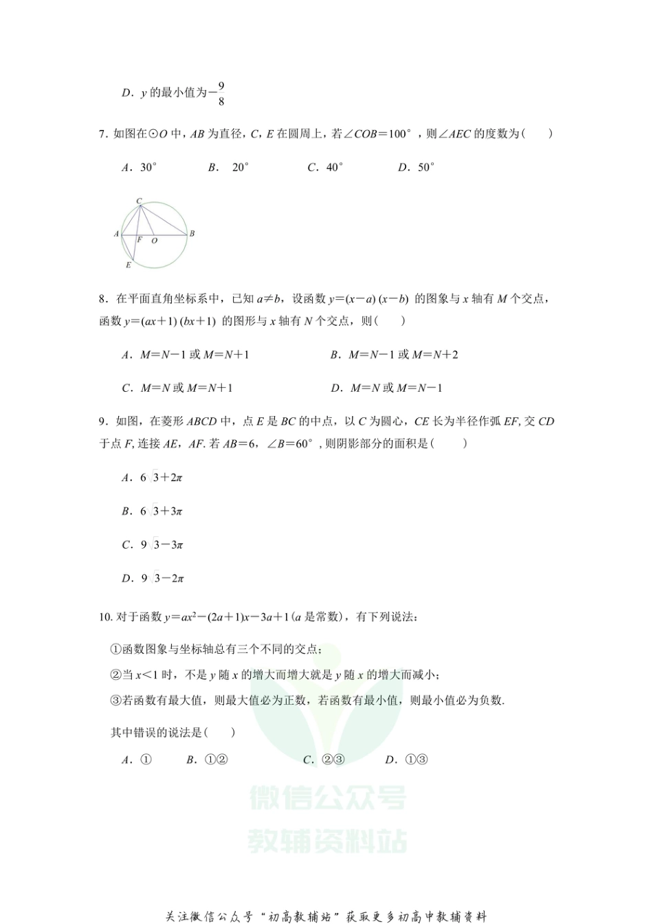 20人教版·福建省福州市期中_第2页