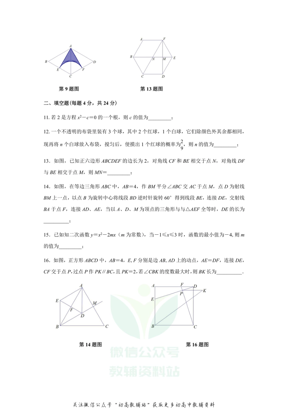 20人教版·福建省福州市期中_第3页