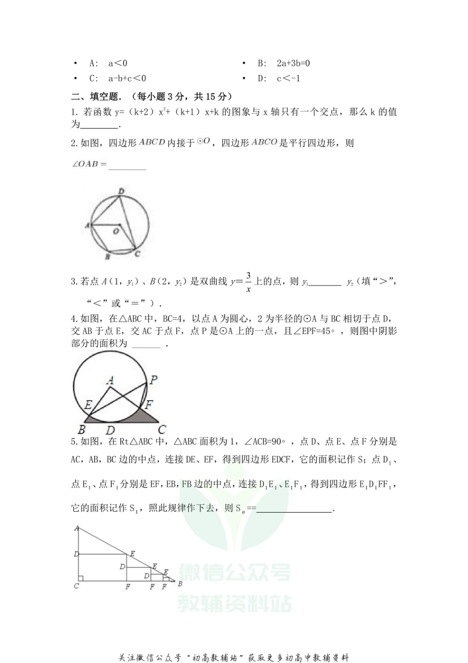 23人教版·河南省开封市期末_第3页