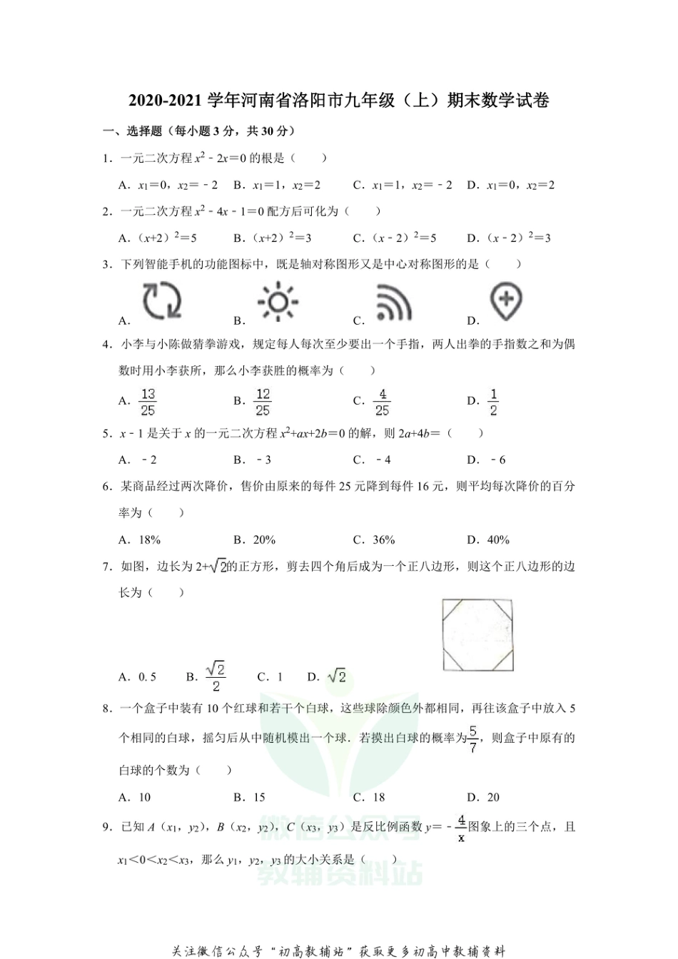 24人教版·河南省洛阳市期末_第1页