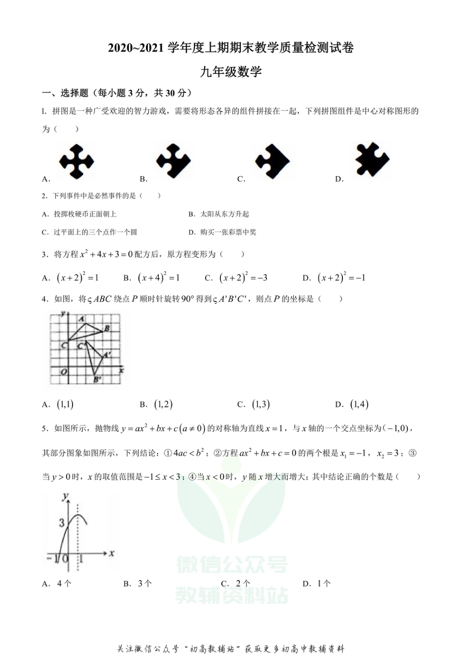 25人教版·河南省漯河市郾城区期末_第1页