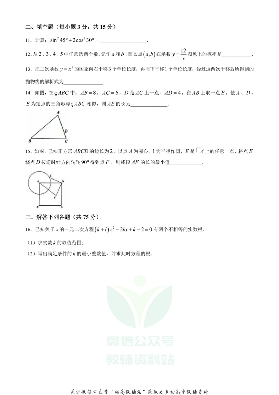 25人教版·河南省漯河市郾城区期末_第3页