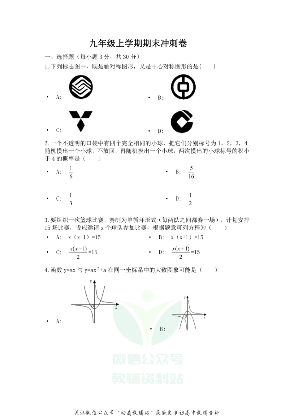 26人教版·河南省郑州市期末_第1页