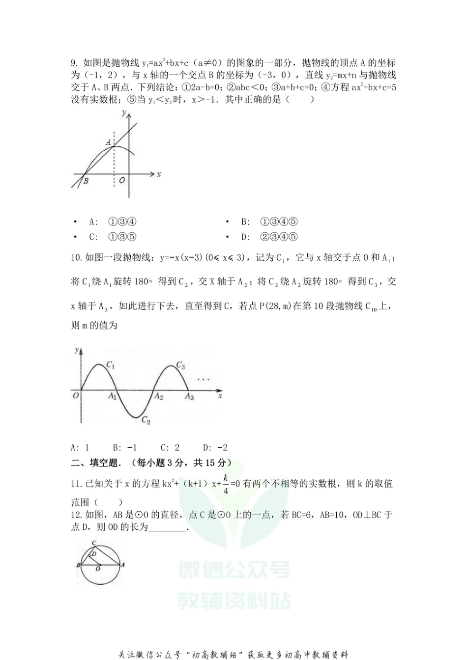 26人教版·河南省郑州市期末_第3页