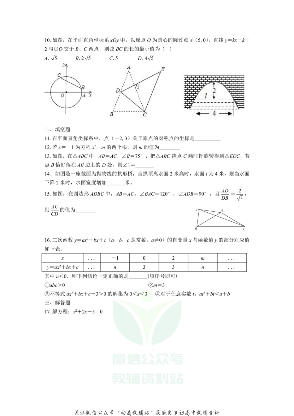 27人教版·湖北省武汉市江夏区期中_第2页