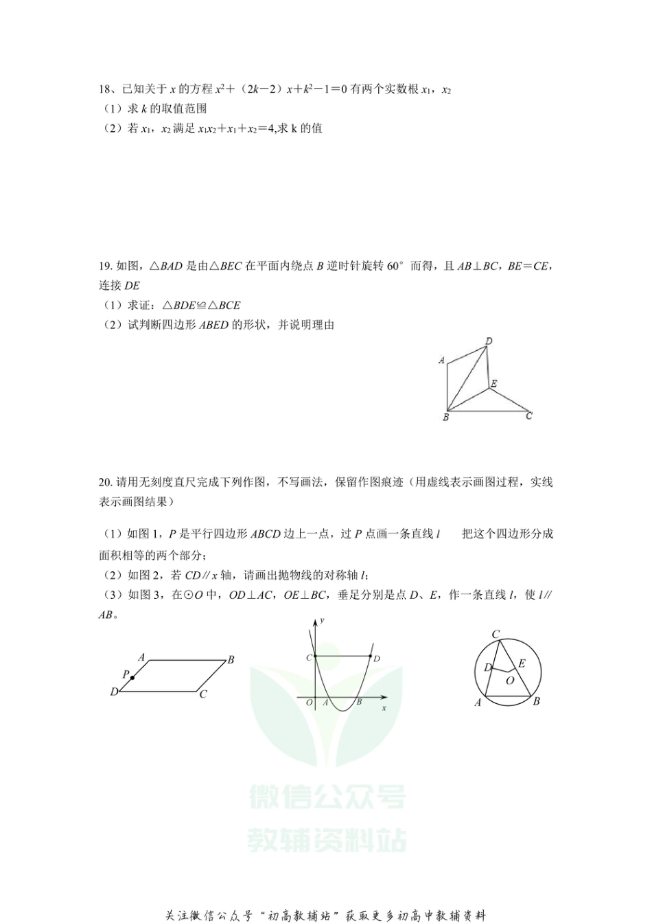 27人教版·湖北省武汉市江夏区期中_第3页