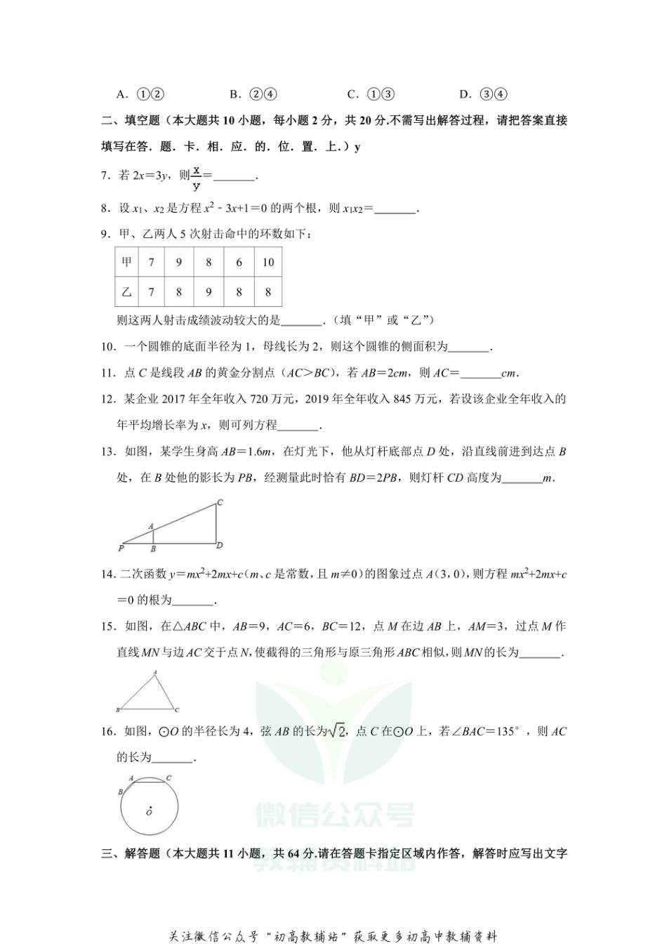 28人教版· 江苏省南京市联合体期末_第2页