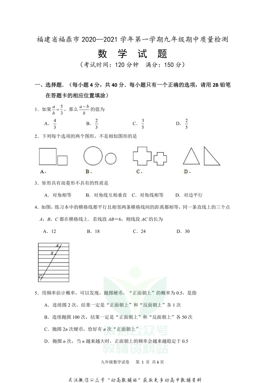 29北师版·福建省福鼎市期中_第1页