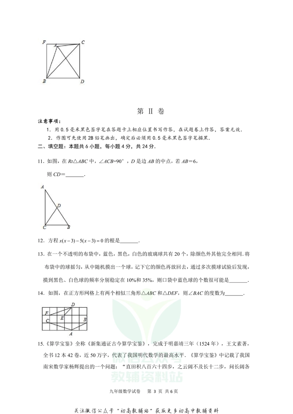 29北师版·福建省福鼎市期中_第3页