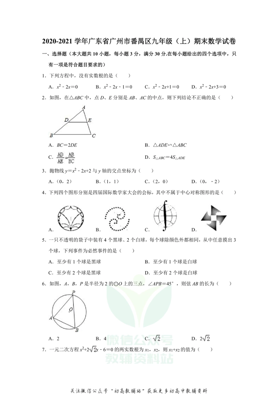 30北师版·广东省广州市番禺区期末_第1页