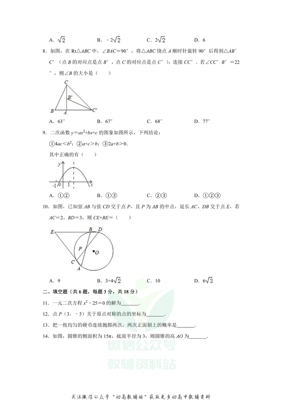 30北师版·广东省广州市番禺区期末_第2页