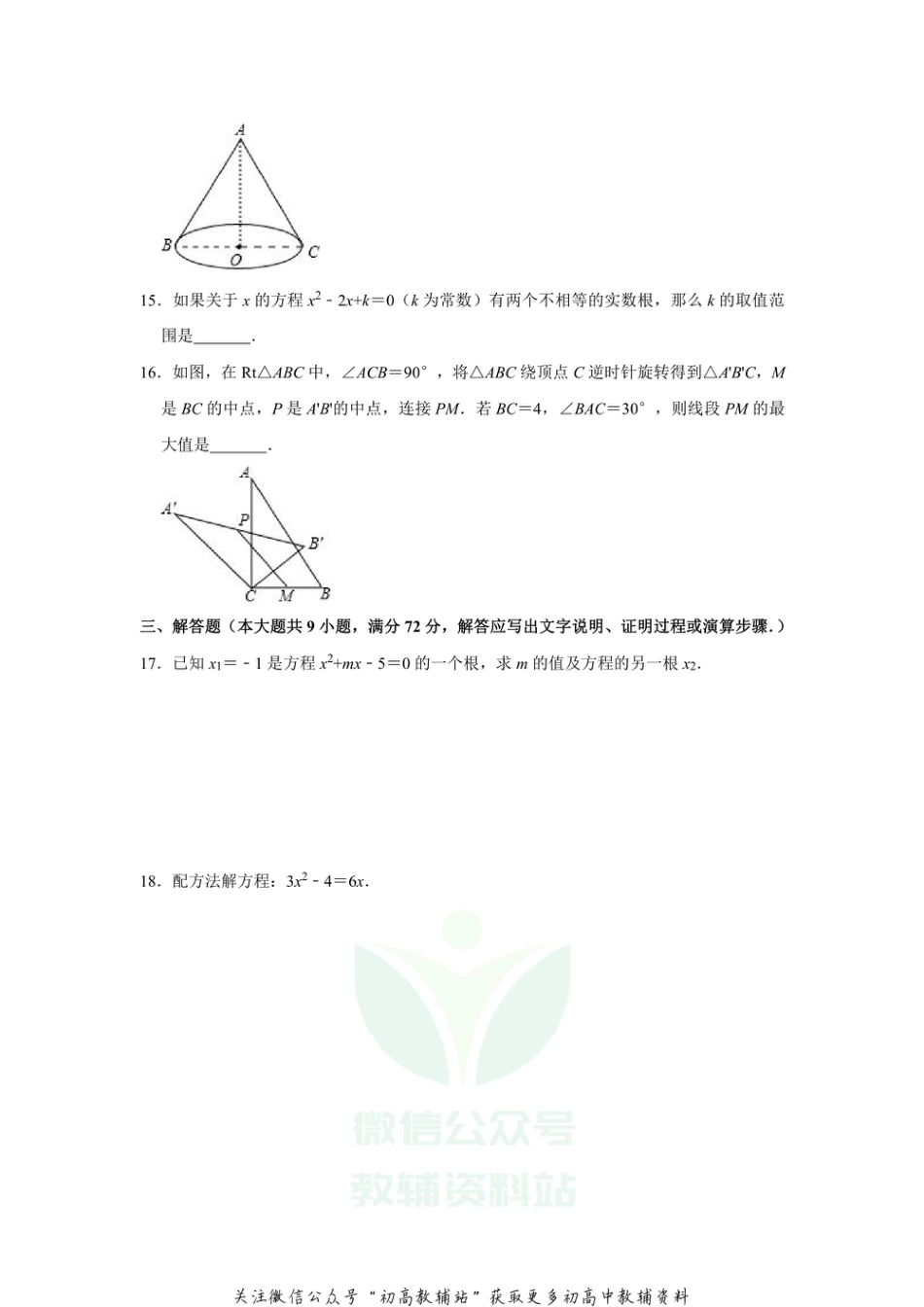 30北师版·广东省广州市番禺区期末_第3页