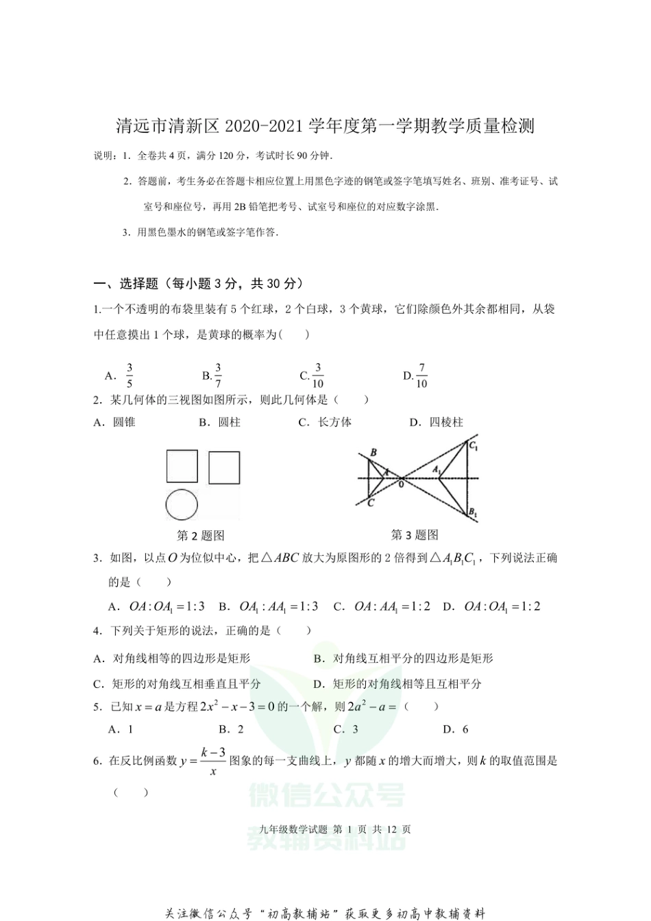 32北师版·广东省清远市清新区期末_第1页