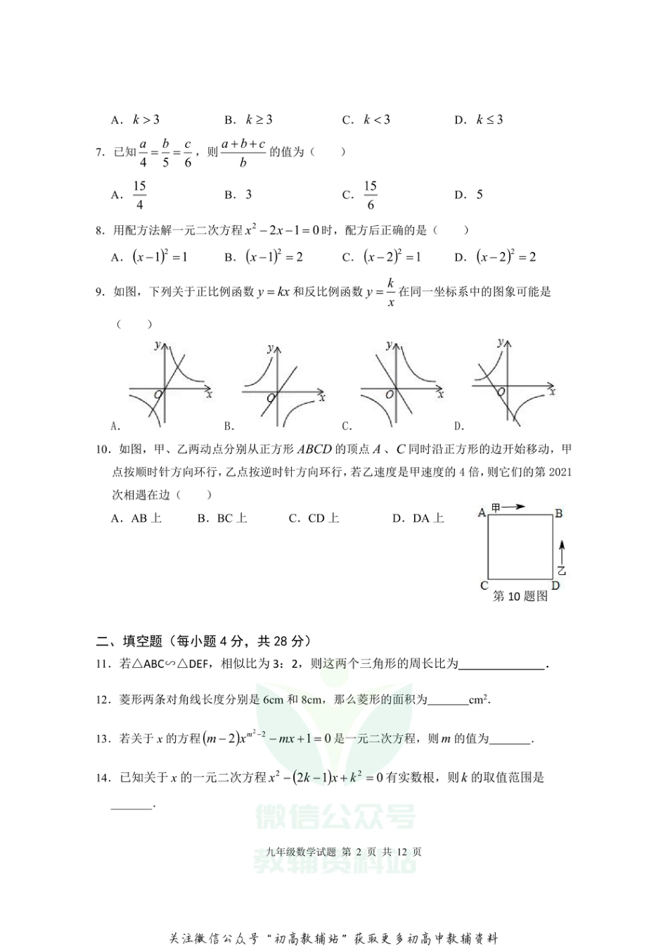 32北师版·广东省清远市清新区期末_第2页