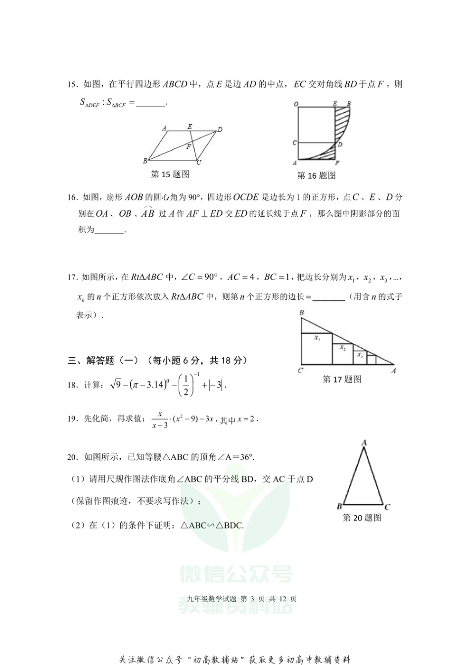 32北师版·广东省清远市清新区期末_第3页