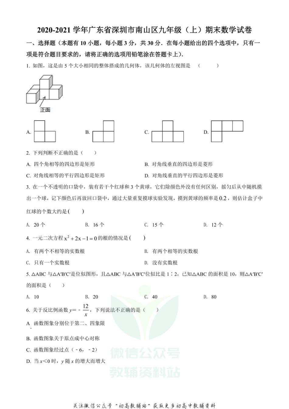 33北师版·广东省深圳市南山区期末_第1页