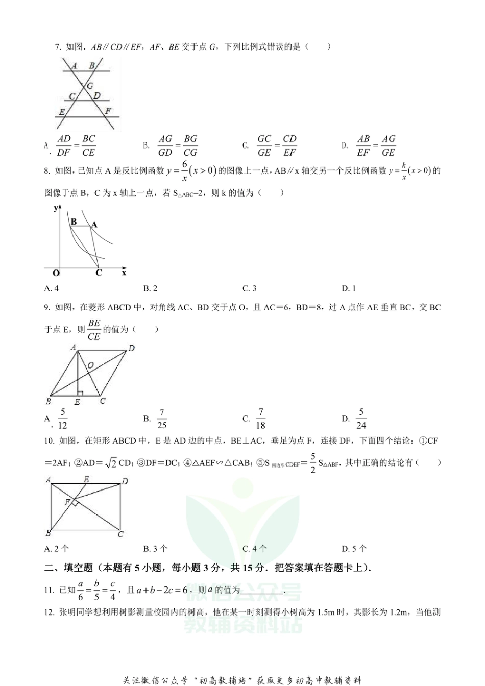 33北师版·广东省深圳市南山区期末_第2页