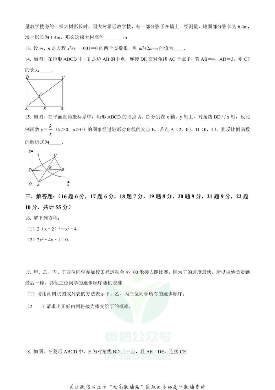 33北师版·广东省深圳市南山区期末_第3页