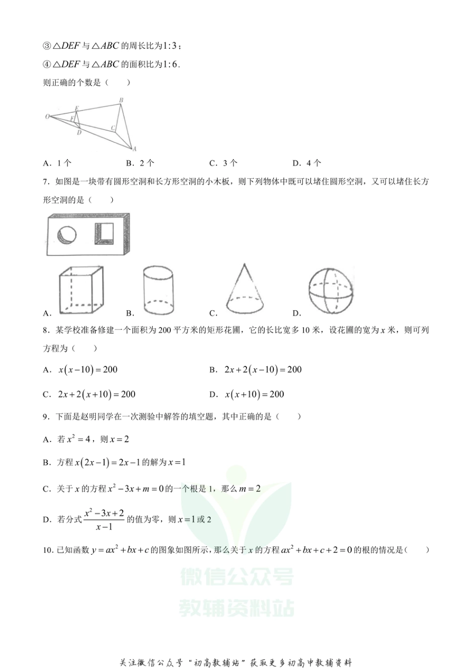 34北师版·河北省保定市清苑区期末_第2页