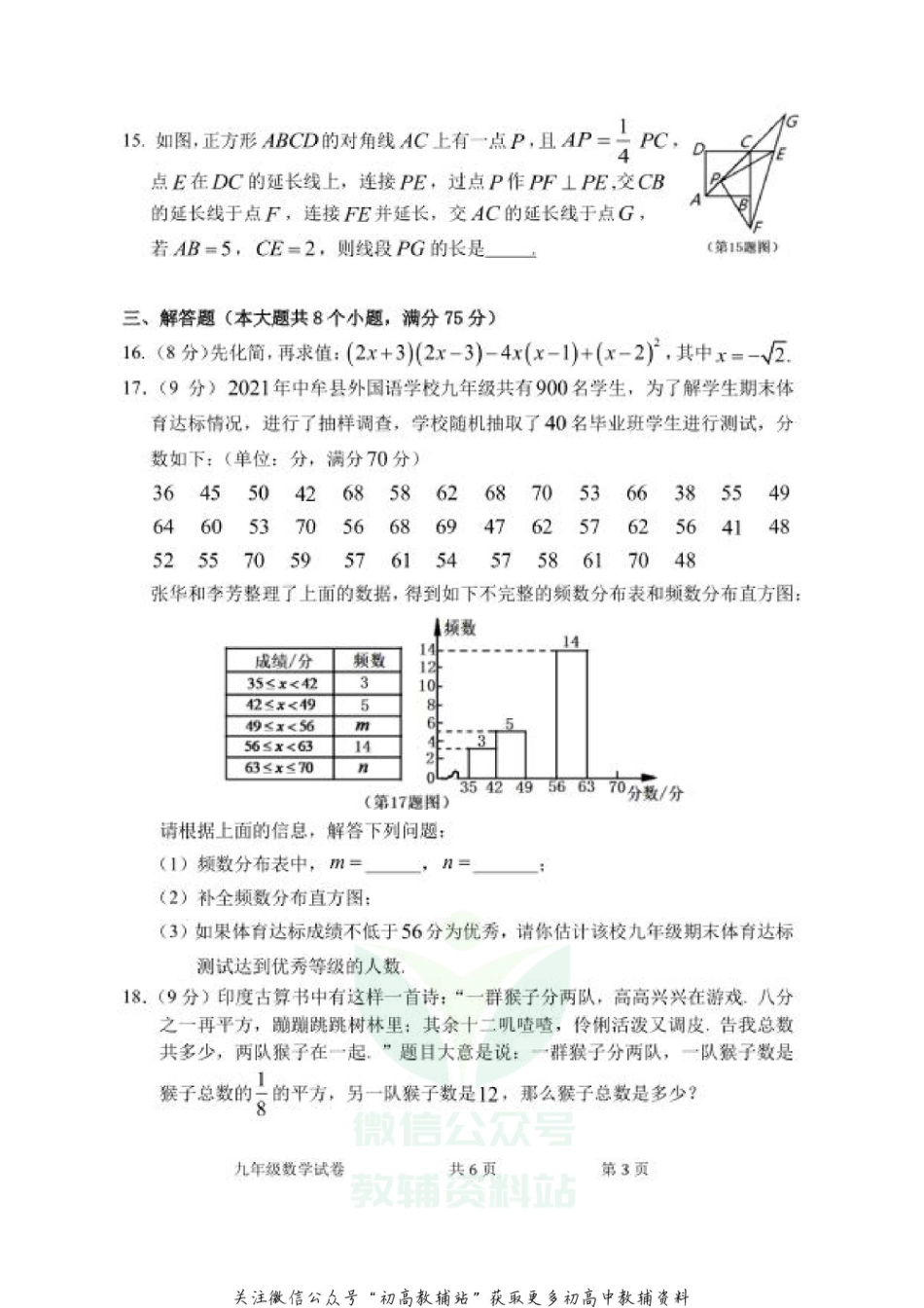 35北师版·河南省郑州市中牟县期末_第3页