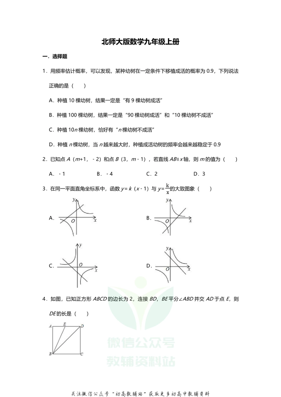 37北师版·期末培优复习题（一）_第1页