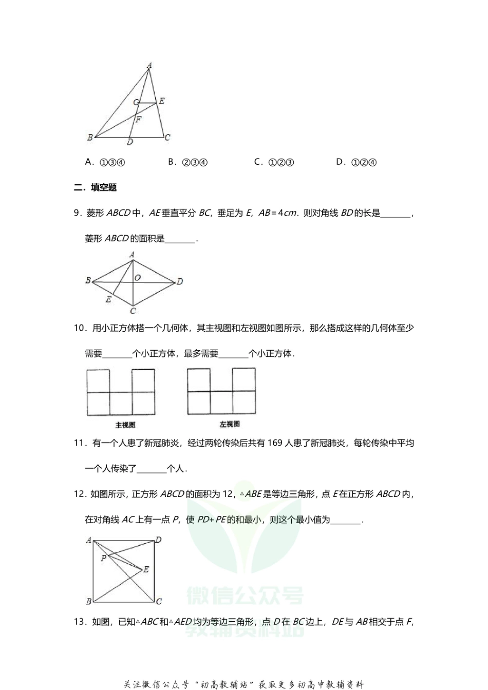 37北师版·期末培优复习题（一）_第3页