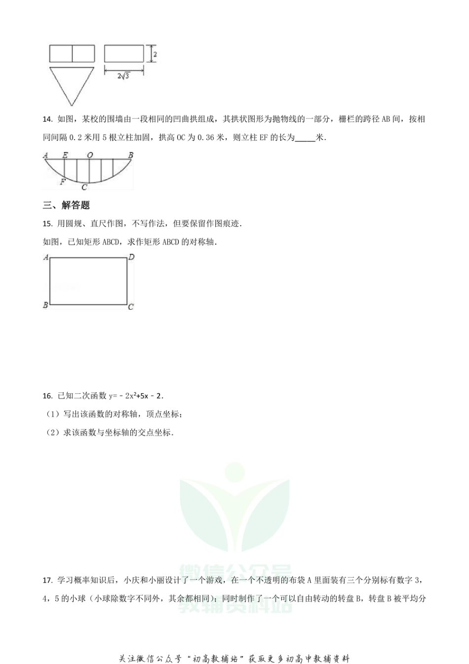 38北师版·山东省青岛市平度市期末_第3页