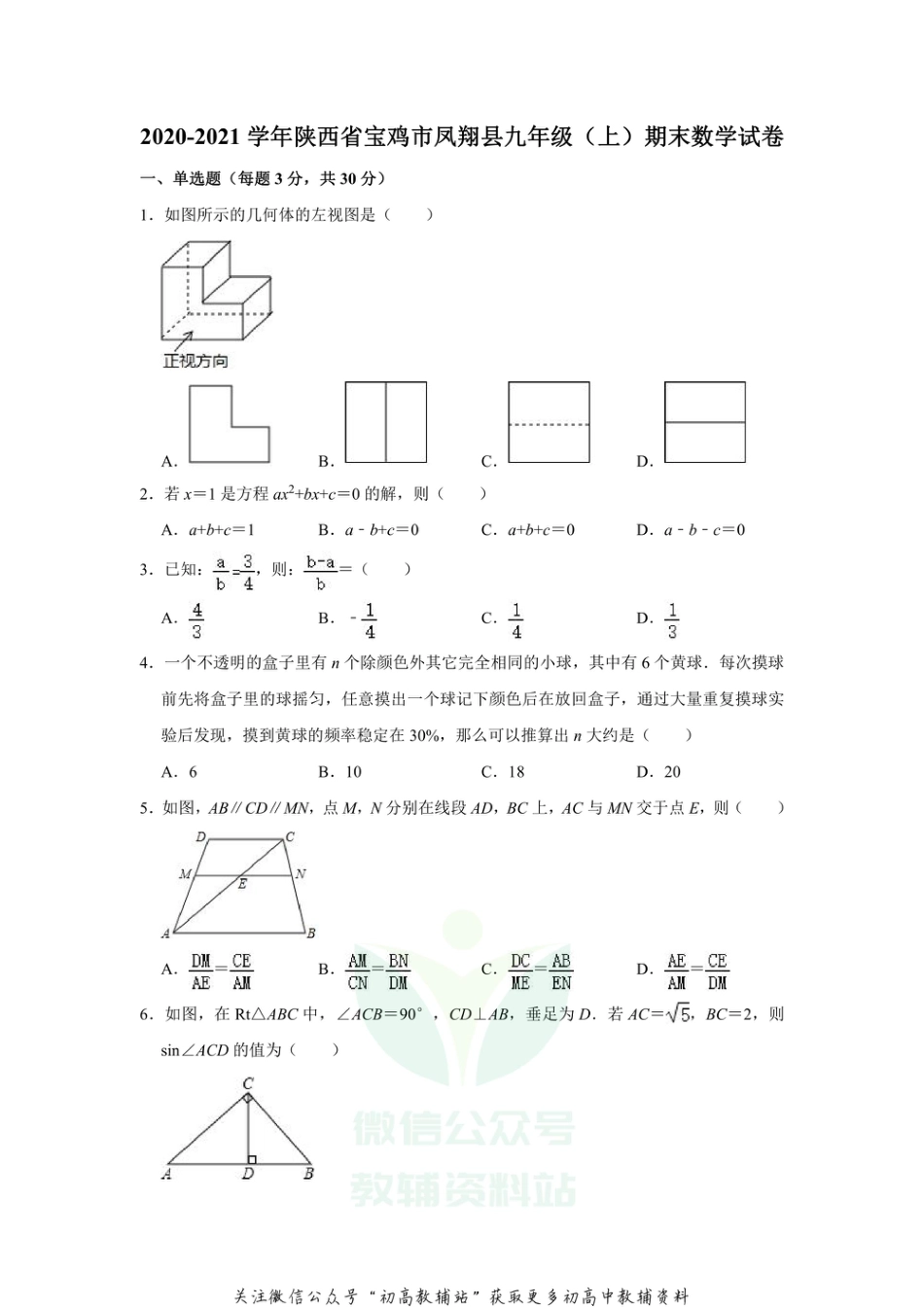 39北师版·陕西省宝鸡市凤翔县期末_第1页