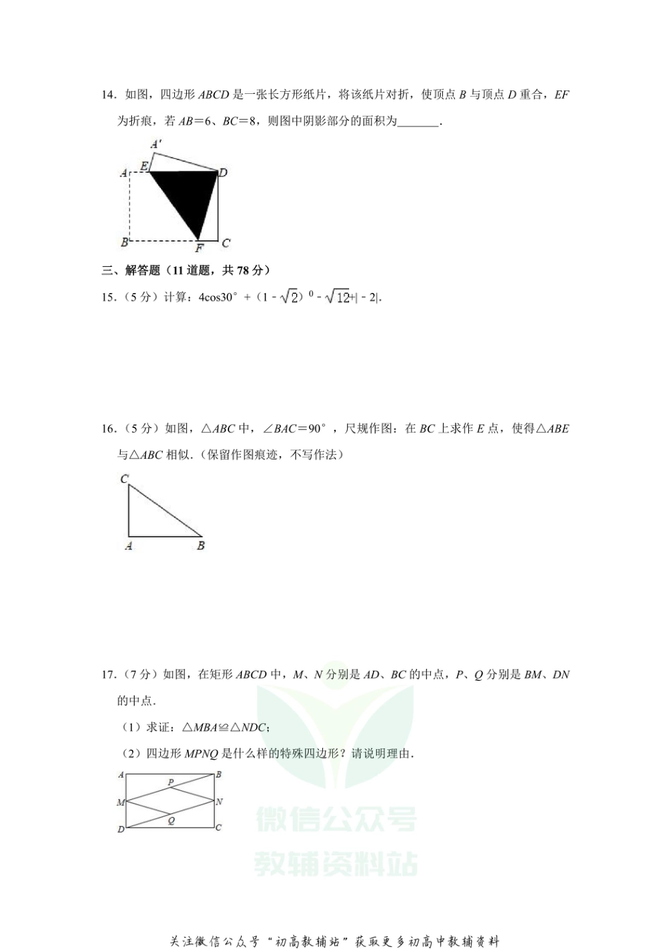 39北师版·陕西省宝鸡市凤翔县期末_第3页