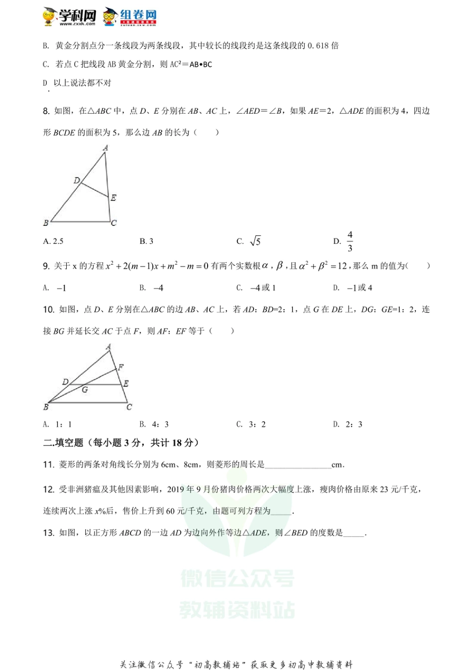 40北师版·陕西省西安市灞桥区期末_第2页