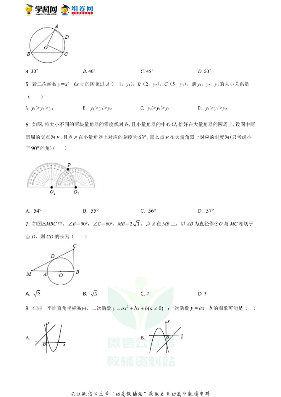 41北师版·陕西省西安市西安高新区期末_第2页