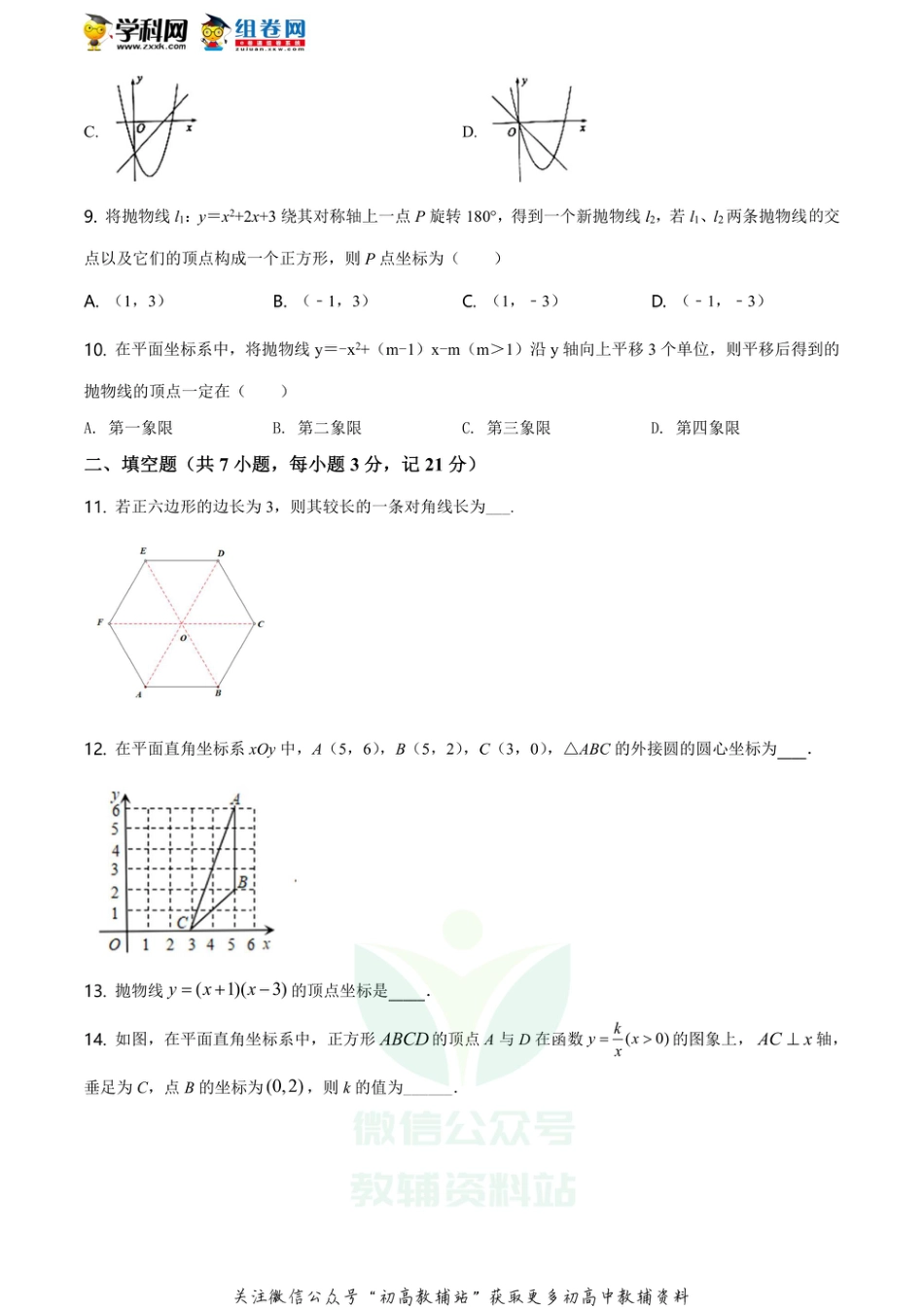 41北师版·陕西省西安市西安高新区期末_第3页