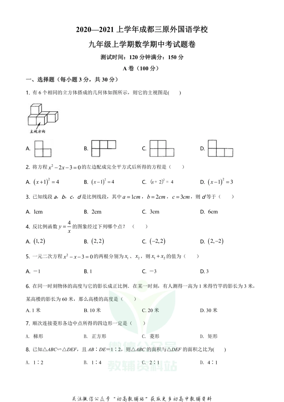 42北师版·四川省成都市三原外国语学校期中_第1页