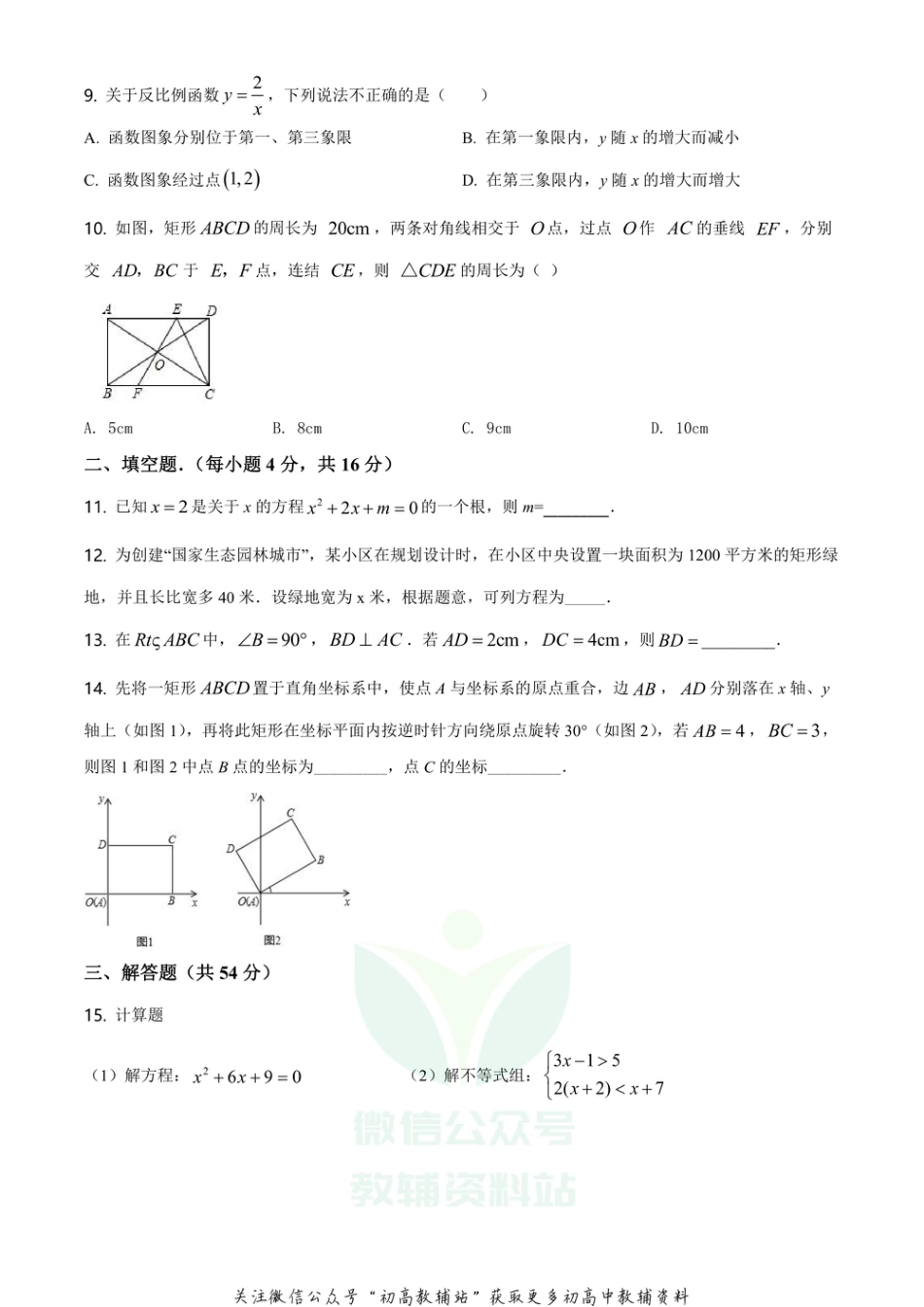 42北师版·四川省成都市三原外国语学校期中_第2页