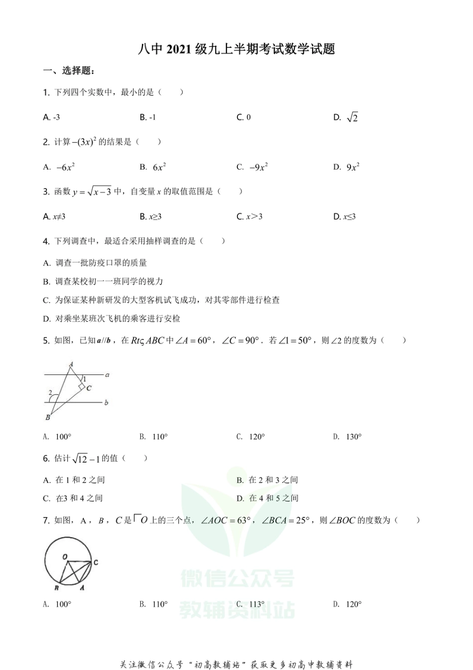 43北师版·重庆市沙坪坝区第八中学校期中_第1页