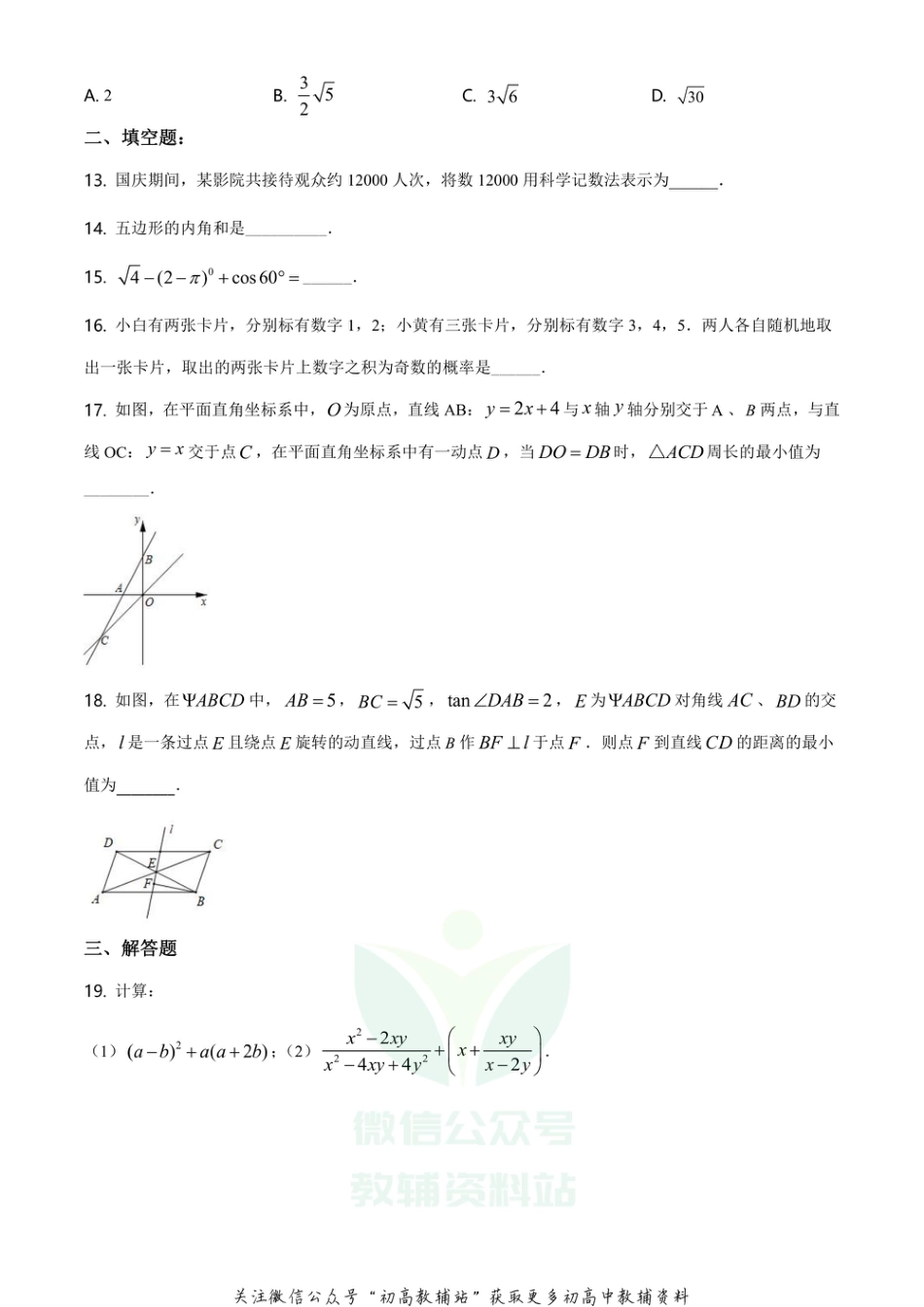 43北师版·重庆市沙坪坝区第八中学校期中_第3页