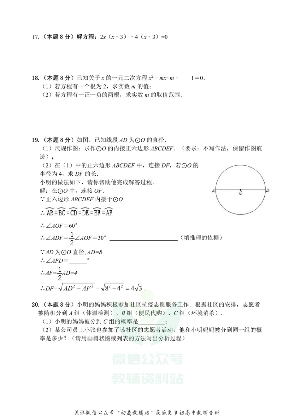 44华师版·福建省龙岩市新罗区期末_第3页